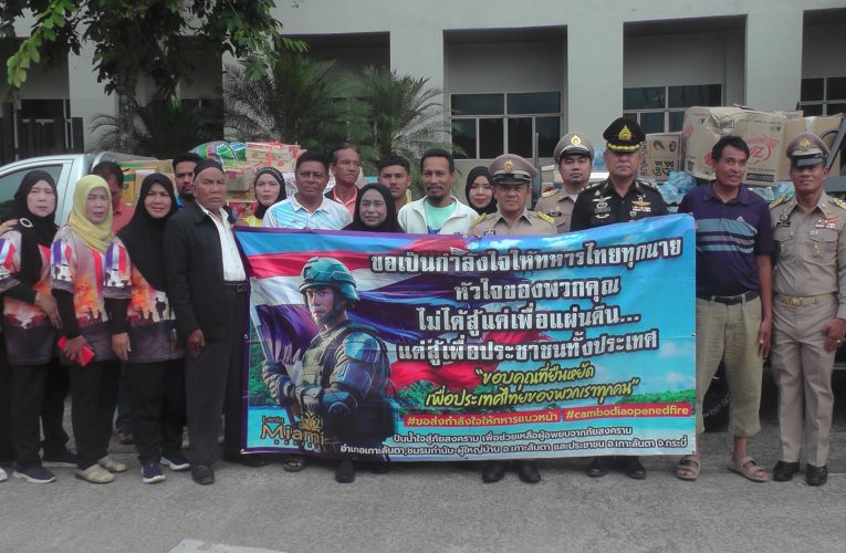 กระบี่ – สิ่งของบริจาคพี่น้องชาวกระบี่ช่วยเหลือทหารแนวชายแดนจังหวัดศรีษะเกษและสุรินทร์ออกเดินทางแล้วคาด 2 วันถึงจุดหมายปลายทาง