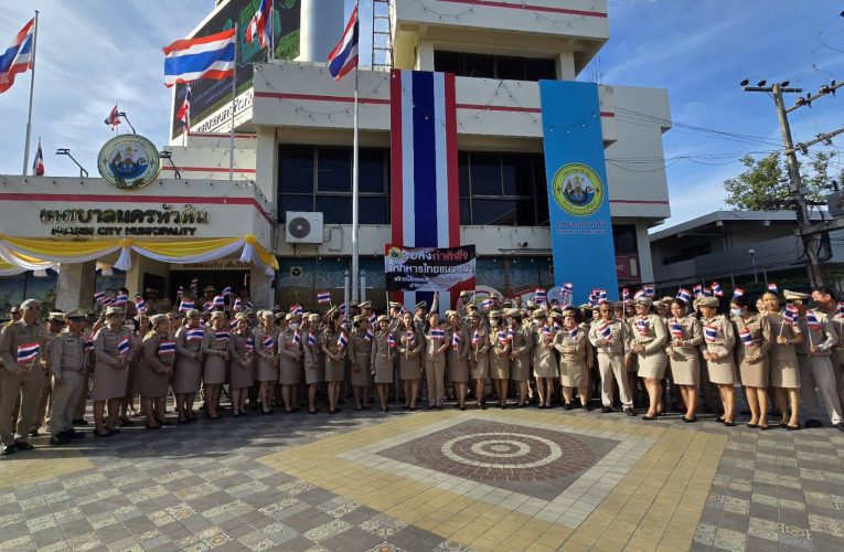 เทศบาลนครหัวหินจัดกิจกรรมเคารพธงชาติช่วงเช้าวันนี้