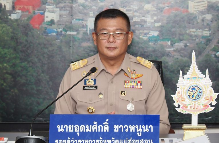 รองผู้ว่าราชการจังหวัดแม่ฮ่องสอน ประชุมคณะทำงานวิเคราะห์ และติดตามสถานการณ์การป้องกัน และแก้ไขปัญหาอุทกภัย น้ำป่าไหลหลาก และดินโคลนถล่ม