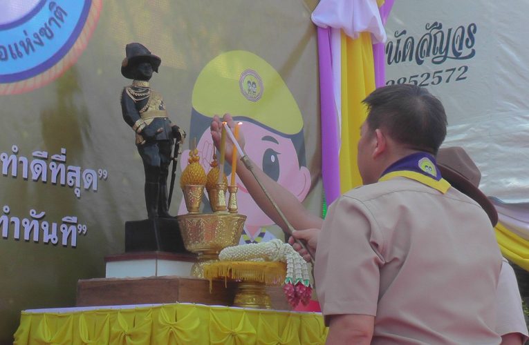กระบี่ – สถานศึกษา 35 แห่ง 810 คนรวมพลงานชุมนุมลูกเสือสำรองแห่งชาติประจำปีสร้างเสริมความรักความสามัคคี