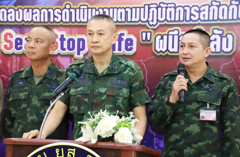 เชียงใหม่ – “นบ.ยส.35 แถลงผลปฏิบัติการ “Seal Stop Safe” ในพื้นที่ 21 อำเภอชายแดนเหนือ