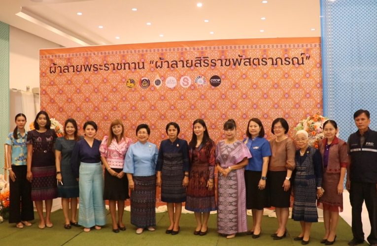 พัฒนาชุมชนจังหวัดสิงห์บุรี จัดโครงการยกระดับการพัฒนาผลิตภัณฑ์ภูมิปัญญาผ้าไทยและงานหัตถกรรม