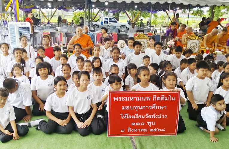 สุพรรณบุรี – งานทำบุญ8เดือน8อายุวัฒนมงคลพระมหามนพอายุ 48ปีแจกทานข้าวสาร1500ถุง