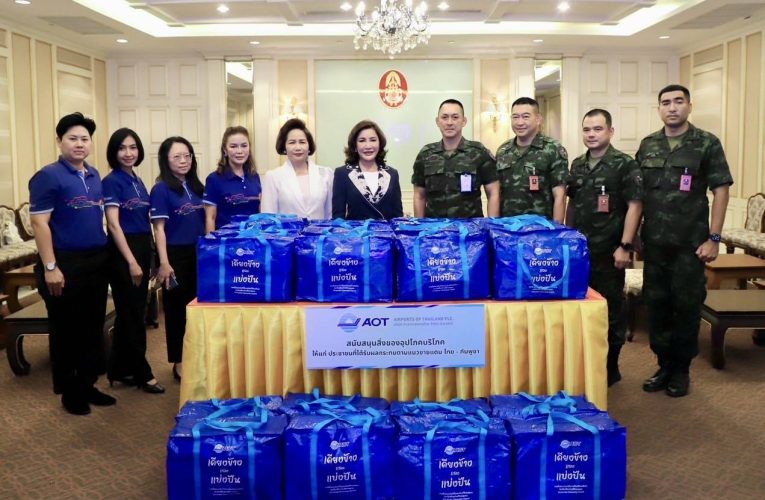 AOT สนับสนุนการช่วยเหลือประชาชน เจ้าหน้าที่ทหารและตำรวจตระเวนชายแดน ในพื้นที่ชายแดนไทย-กัมพูชา