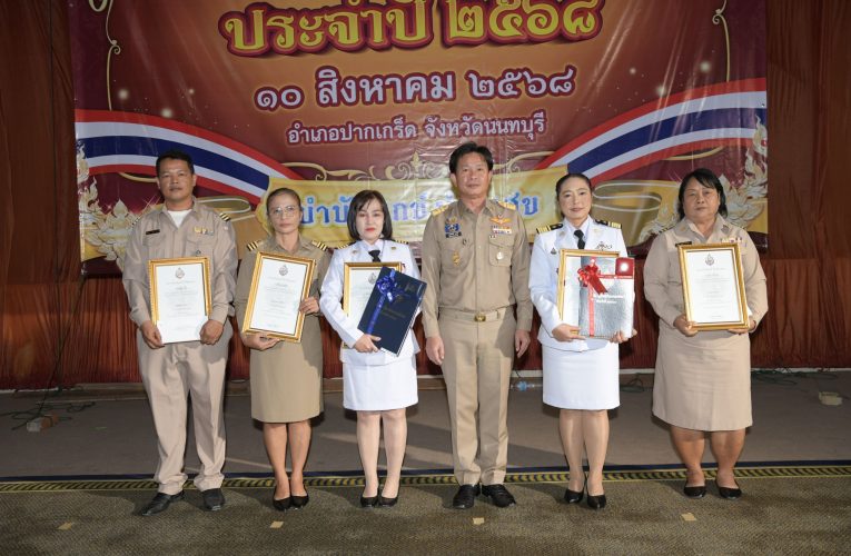 นนทบุรี-วันกำนัน ผู้ใหญ่บ้าน ประจำปี 2568