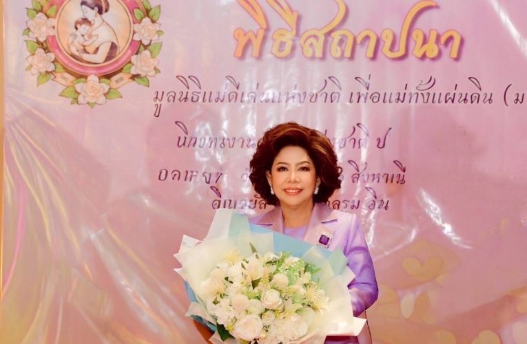 พิธีสถาปนา แม่ดีเด่นแห่งปี เนื่องในวันแม่แห่งชาติ 12 สิงหาคม