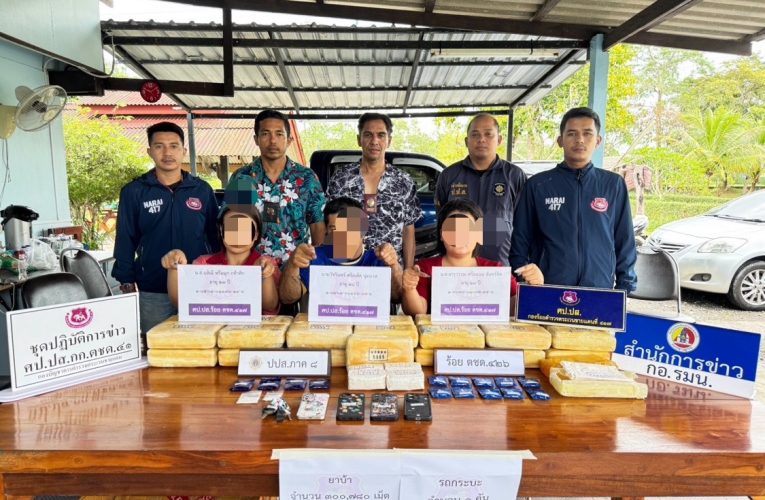 กองกำกับตำรวจชายแดน 41 สนธิกำลัง 417 และ 426 จับ 3 พ่อค้ายาบ้ายึด 300,780 เม็ดยาไอซ์ 5 กรัมเคตามิน 6.87