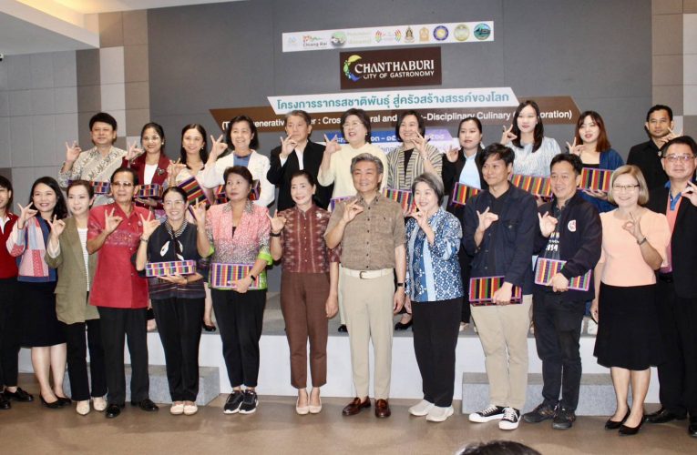 ผู้ว่าราชการจังหวัดจันทบุรี เป็นประธานเปิดโครงการ “รากรสชาติพันธุ์ สู่ครัวสร้างสรรค์ของโลก”