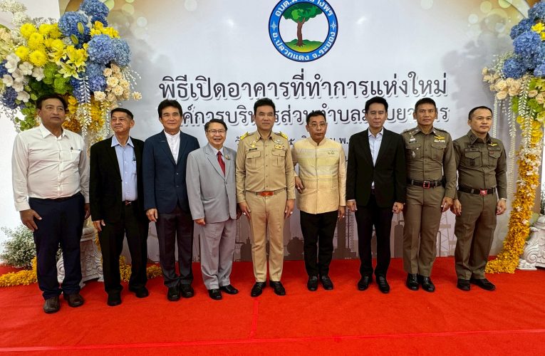 อบต.มาบยางพร เปิดอาคารที่ทำการหลังใหม่ ยกระดับการบริการประชาชน