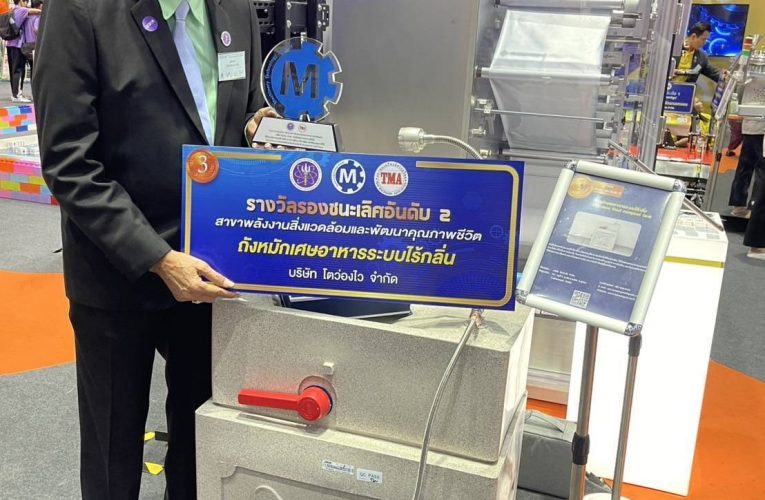 ดร.ไพศาล คว้ารางวัล “ถังหมักเศษอาหารระบบไร้กลิ่น” นวัตกรรมยอดเยี่ยม อว.แฟร 2025