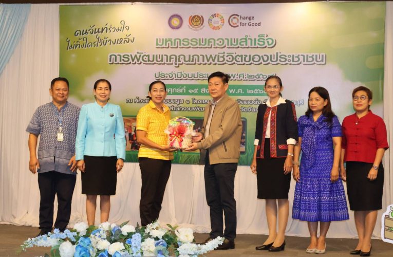 มหกรรมความสําเร็จการพัฒนาคุณภาพชีวิตของประชาชน