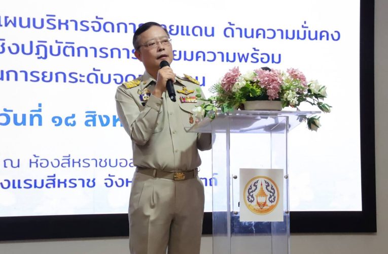 ผู้ว่าฯ อุตรดิตถ์ เปิดการประชุมเชิงปฏิบัติการการเตรียมความพร้อมในการยกระดับจุดผ่านแดน สร้างโอกาสในการพัฒนาเศรษฐกิจ