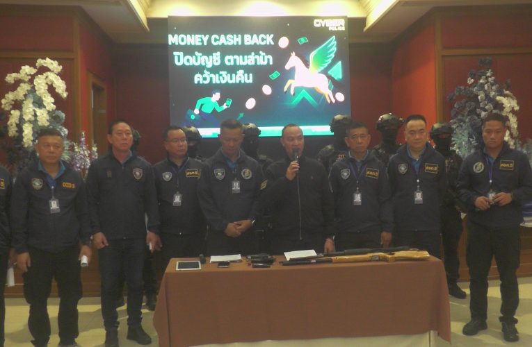 ตำรวจไซเบอร์แถลงช่วยเหยื่อปักษ์ใต้สูญเงิน 30 ล้านอายึดคืน 1.2 ล้าน
