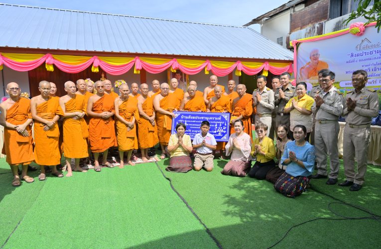 พิธีมอบบ้าน สังฆประชานุเคราะห์