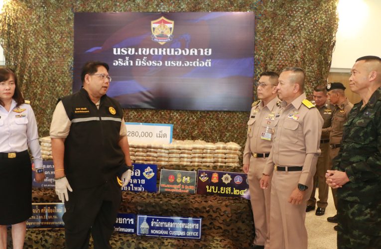 สน.เรือศรีเชียงใหม่ นรข.เขตหนองคาย Seal Stop Safe ตามนโยบายรัฐบาล บูรณาการร่วมกับ หน่วยงานความมั่นคงในพื้นที่