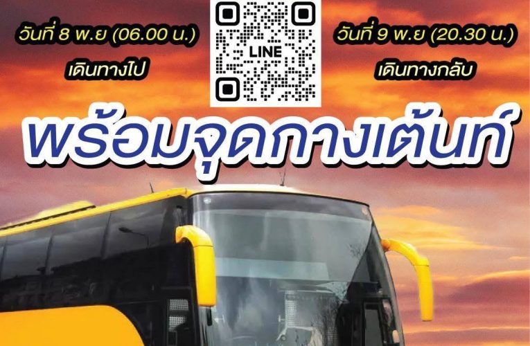 ผู้ว่าฯเมืองหนองบัวลุ่มภู เชิญร่วมทดสอบ“วิ่งภูเก้าเทรล” PHUKAO TRAIL RUNNING