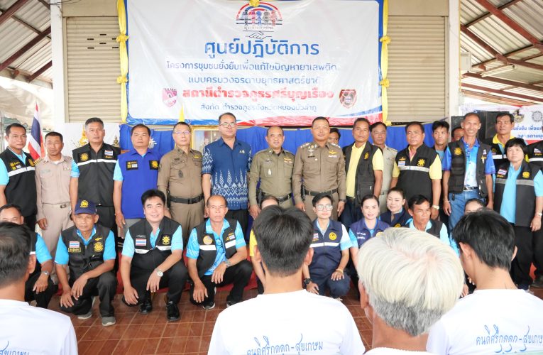 ตำรวจภูธรภาค 4 ลงพื้นที่หมู่บ้าน ชุมชนยั่งยืนตัวแทนจังหวัดหนองบัวลำภู