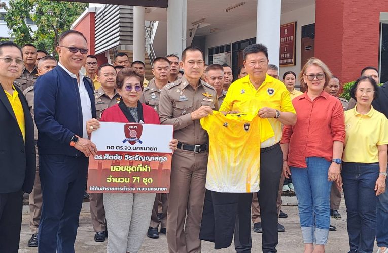 กต.ตร.ภจว.นครนายก ปรับภูมิทัศน์ลานอเนกประสงค์พร้อมมอบชุดกีฬาให้ข้าราชการ ภจว.เพื่อเป็นขวัญกำลังใจ