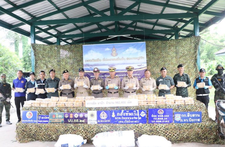 จับยาบ้าเกือบล้านเม็ด! นรข.บึงกาฬ สนธิกำลังหน่วยมั่นคงสกัดยาบ้า คนร้ายไหวตัวกระโดดน้ำหนีในความมืด