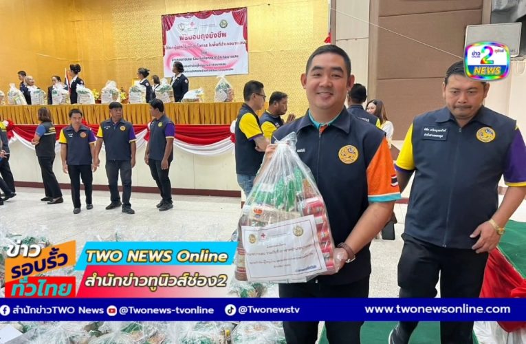 อำเภอบางเลน จัดกิจกรรมมัจฉา กาชาดพาโชค “ เราช่วยกาชาด กาชาดช่วยเรา ” จ้ดซื้อถุงยังชีพและสิ่งของช่วยเหลือผู้ยากไร้ในพื้นที่อำเภอบางเลน