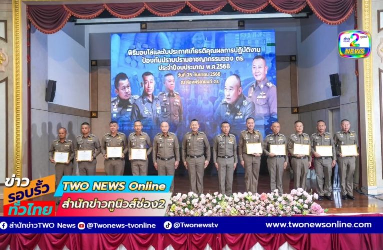 สุดปลื้มตำรวจ สภ.แม่โป่ง จังหวัดเชียงใหม่ รับโล่เกียรติคุณ และประกาศเกียรติคุณ การปฏิบัติงานระดับดีเยี่ยมชนะเลิศอันดับ 2