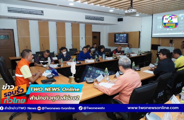 จังหวัดแม่ฮ่องสอน กำชับคณะทำงานวิเคราะห์ ติดตามการป้องกันและแก้ไขปัญหาอุทกภัย น้ำป่าไหลหลาก