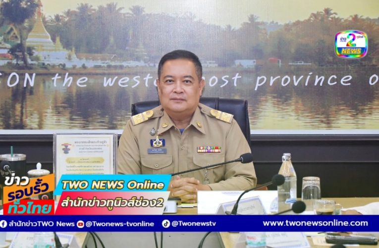 เตรียมความพร้อมการจัดพิธีถวายผ้าพระกฐินพระราชทาน จังหวัดแม่ฮ่องสอน ประจำปีพุทธศักราช 2568