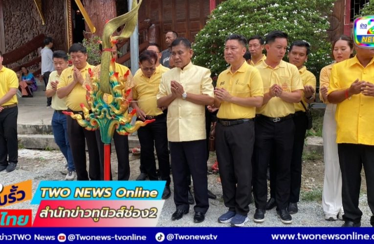 สมุทรปราการ เจ้าคุณพระวชิรธรรมวิธาน เจ้าคณะอำเภอบางบ่อ เป็นประธานพิธีบวงสรวง “เบิกเนตร” สมเด็จพระเจ้าตากสินมหาราช พระยาพิชัยดาบหัก หมื่นหาญณรงค์ และพิธีฉลองสมโภชน์ยกฉัตรประดับศาลาพระราชวังเดิม (จำลอง)