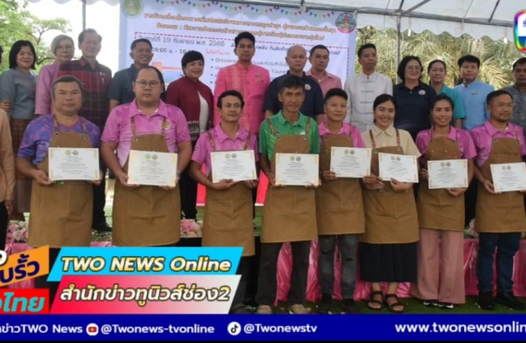 เกษตรและสหกรณ์หนองบัวลำภู โชว์ศักยภาพของเกษตรกรยุคใหม่ Young Smart Farmer