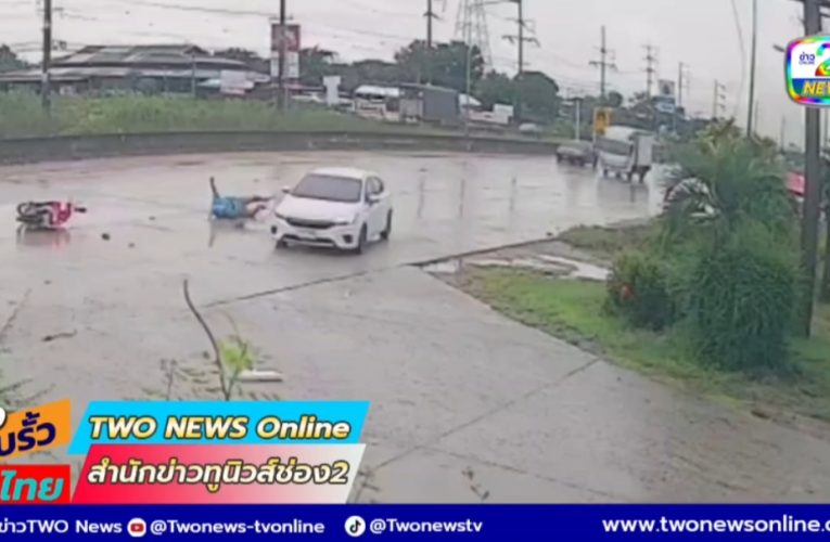 ฉะเชิงเทรา – กล้องจับภาพนาทีเก๋งตัดหน้า จยย.เบรกลื่นน้ำฝนสาหัส