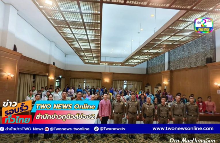 ฝึกอบรมอาสาสมัครตำรวจดูแลนักท่องเที่ยว