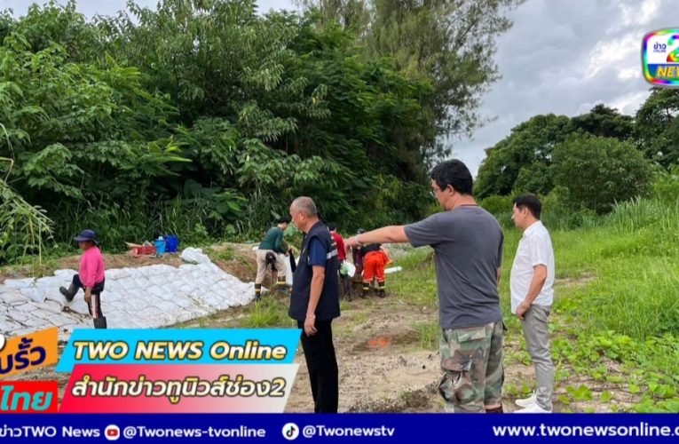 เขื่อนแม่กวงฯ วาง 5 มาตรการรับมือ “พายุบัวลอย” ที่จะเข้ามา