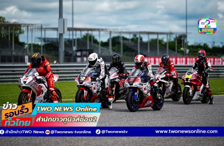 ศึกสองล้อประเทศไทย ควอลิฟายเดือด!