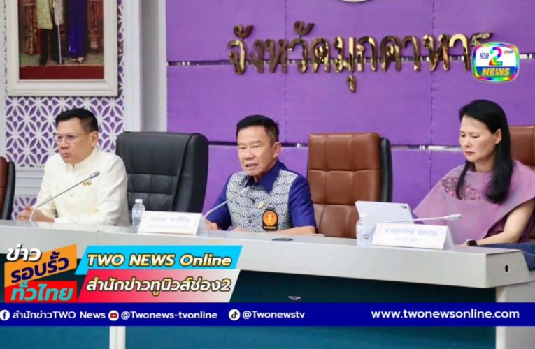 มุกดาหาร สว ภมร ลงพื้นที่ขับเคลื่อนโครงการก่อสร้างทางรถไฟและตลาดอินโดจีน