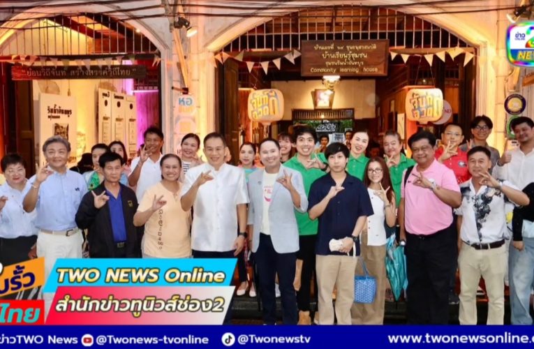 เทศกาลสุดคูลกลางชุมชนริมน้ำจันทบูร ชวนคนรักศิลปะ ดนตรี และไลฟ์สไตล์ สัมผัสเสน่ห์เมืองจันท์