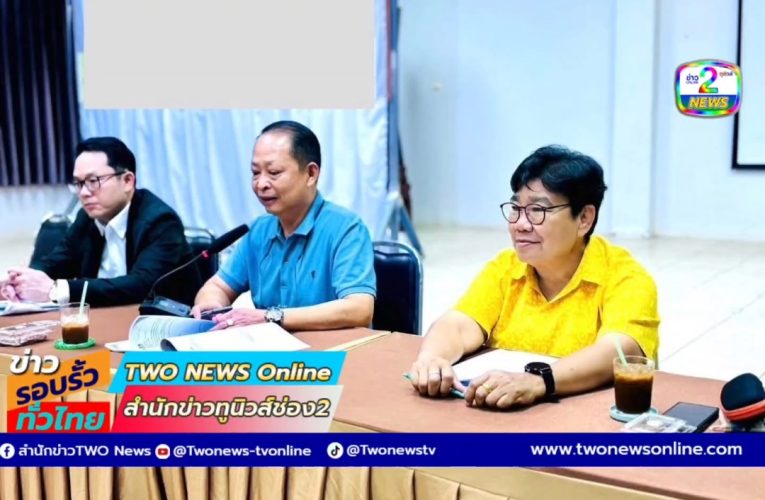 องค์การบริหารส่วนตำบลทุ่งขวางจัดประชุมคณะกรรมการกองทุนหลักประกันสุขภาพ