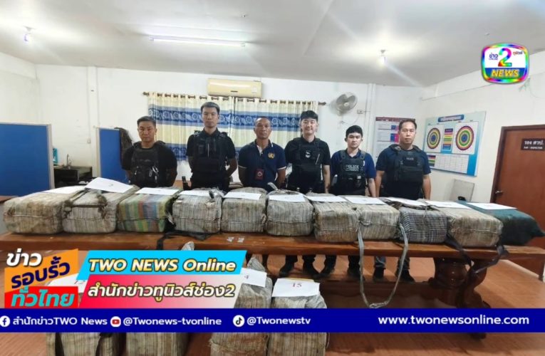 ตำรวจ สภ.แม่อาย จ. เชียงใหม่สกัดกั้นขบวนการลำเลียงยาเสพติดเข้าชายแดน ยึดยาบ้า จำนวน 3,000,000 เม็ด