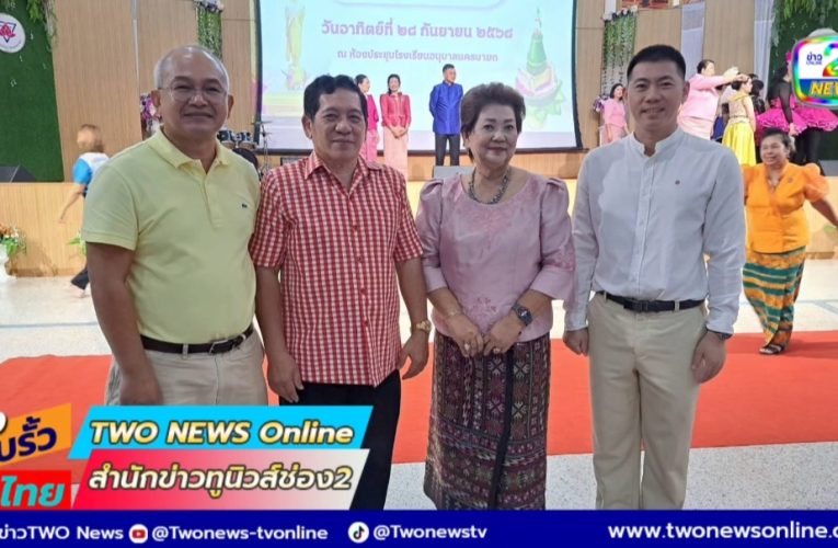 โรงเรียนอนุบาลนครนายก จัดกิจกรรมทำบุญโรงเรียน และแสดงความยินดีกับผู้บริหารสถานศึกษาและบุคลากรทางการศึกษา ที่เกษียณอายุราชการ