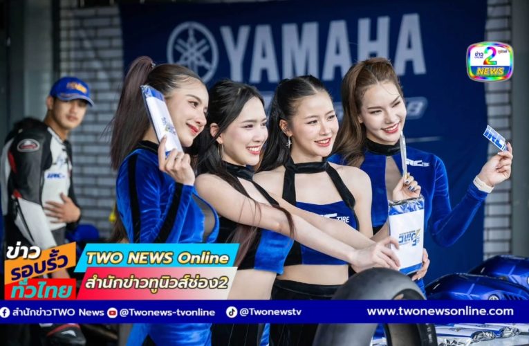 โอม ภวัต” สร้างปรากฏการณ์ Race Day! แฟนคลับคึกคัก แห่กระทบไหล่นักบิดในกิจกรรม Pit Walk