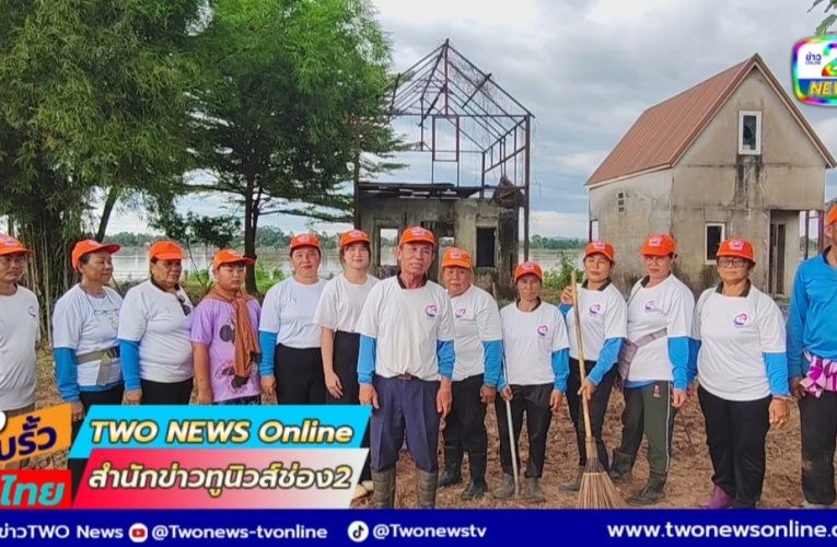 คณะทำงานจิตอาสาจังหวัดบึงกาฬ รวมพลังทำความดี