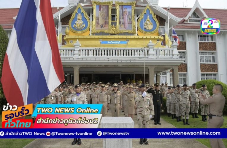 นนทบุรี-กิจกรรมเนื่องในวันพระราชทานธงชาติไทย 28 กันยายน (Thai National Flag Day)