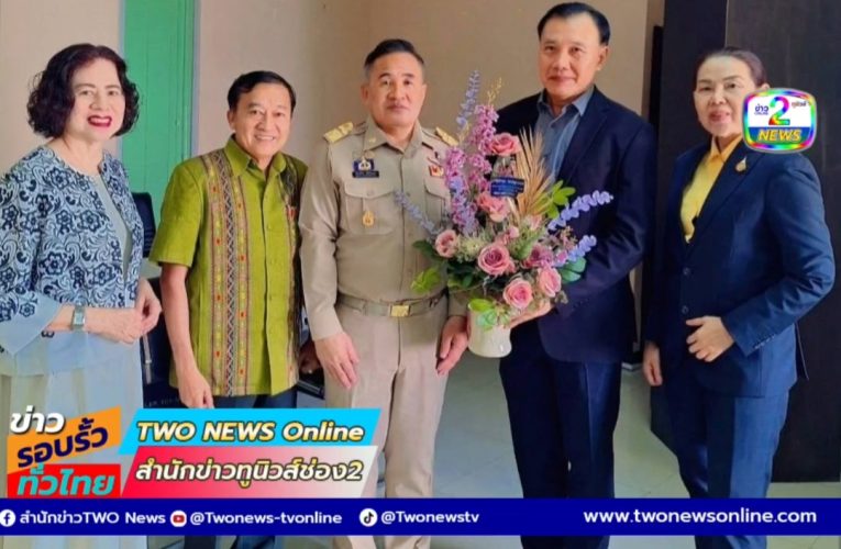 ที่ปรึกษาคณะกรรมาธิการการท่องเที่ยวและการกีฬาวุฒิสภาพร้อมคณะร่วมแสดงความยินดี