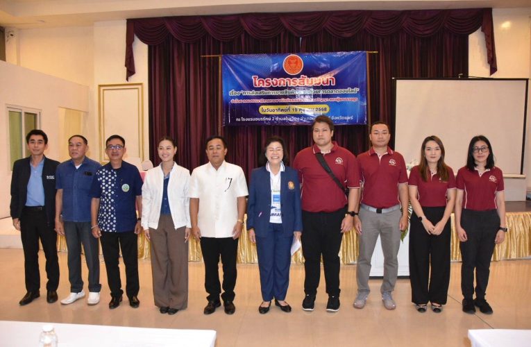 พาณิชย์แพร่ !!! ร่วมเป็นวิทยากร “เสริมศักยภาพชุมชนสู่การค้าขายออนไลน์”