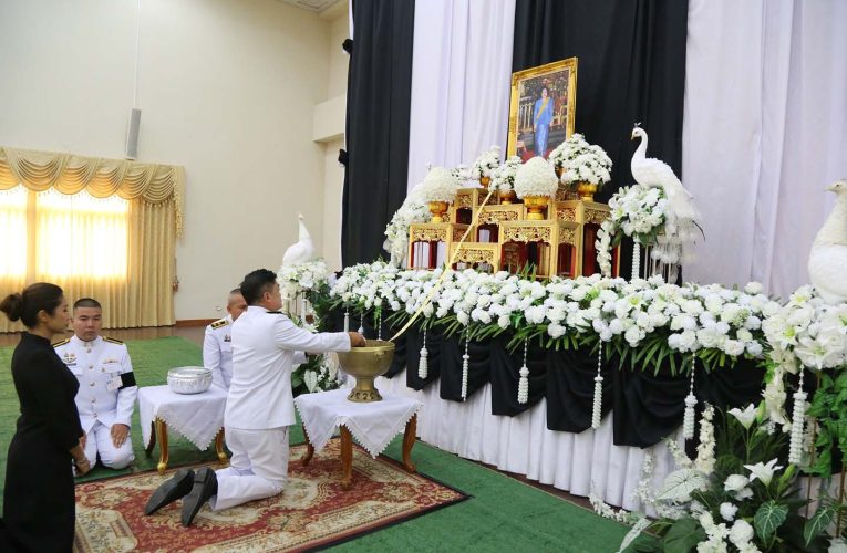 มุกดาหาร จังหวัดมุกดาหารเปิดให้ประชาชน ข้าราชการ และพสกนิกรทุกหมู่เหล่า เข้าถวายน้ำสรงพระบรมศพ