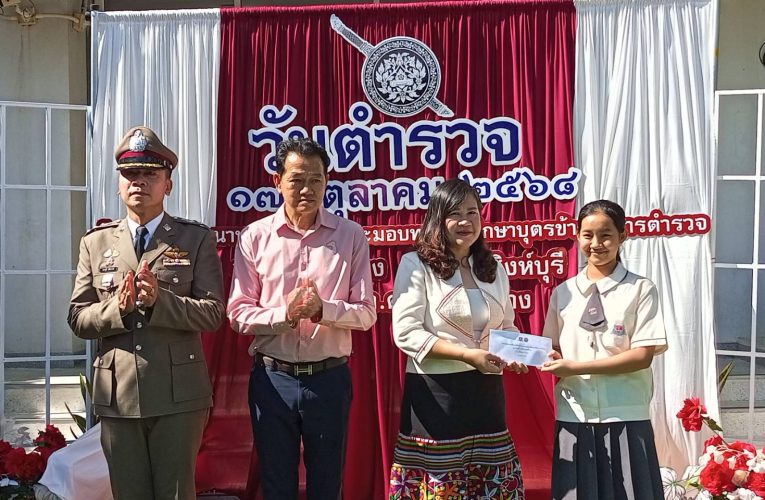 สิงห์บุรี – สภ.ท่าช้างจัดโครงการสมทบทุนพัฒนาทาสีอาคาร และมอบทุนการศึกษาบุตรข้าราชการตำรวจ