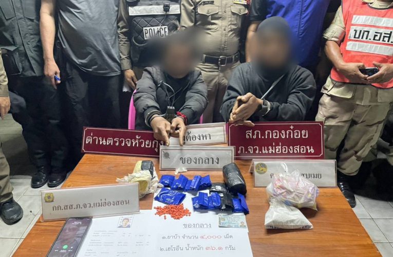 รวบสองพี่น้องค้ายาบ้าและเฮโรอีน