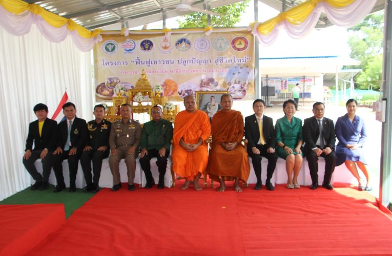 ร้อยเอ็ด – เดินหน้าโครงการ ฟื้นฟูเยาวชน ปลูกปัญญา เสริมวิชาชีพ