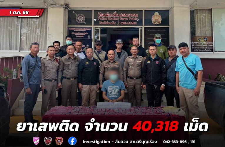 ชุดสืบสวน สภ.ศรีบุญเรือง โชว์ผลงานระดับโปร !!นำตัวหนุ่มหนอนห้องมาแถลงข่าว