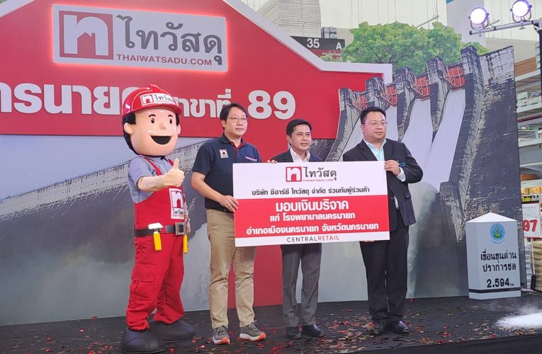 วัสดุ เปิดสาขาใหม่ นครนายก