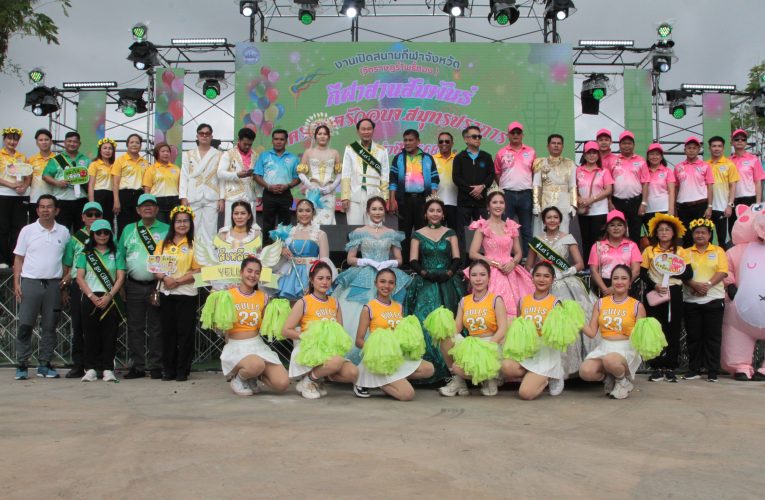 สมุทรปราการ – อบจ.สมุทรปราการจัดแข่งกีฬาสานสัมพันธ์